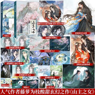 签名版+定制赠品】山主之女全套2册完结藤萝为枝著 酸甜暗恋玄幻感人晋江文学小说偏偏宠爱 宁愿 长月无烬畅销书作者小说实体书