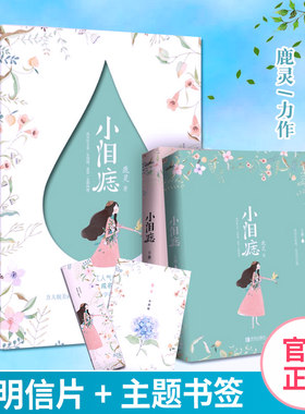 小泪痣小说上下全套2册 鹿灵著 冰糖炖雪梨 可爱多少钱一斤 恰似寒光遇骄阳青春文学校园言情小说成长励志青少年课外书