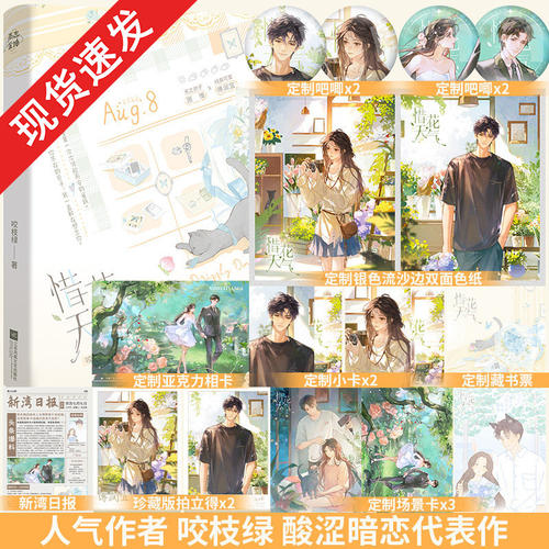 特签】惜花天气 晋江文学实体书人气作者 咬枝绿 酸涩暗恋代表作新增番外《崇北交友琐记》濯枝 也负嘉岁作者畅销书
