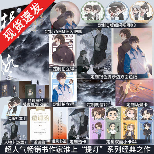 刷边版印特签】提灯照河山 淮上作品破云提灯映桃花作者晋江文学言情小说青春情感爱情纯爱小说畅销书籍