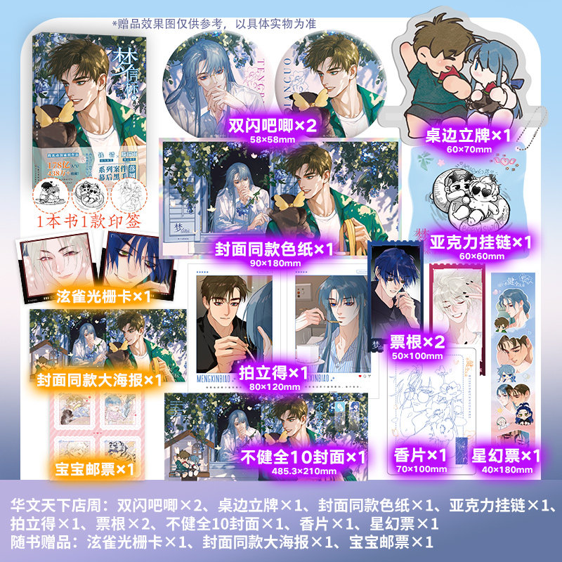 全新正版】梦信标7 漫画 单本栖砚绘灯萨编不健全关系漫画 梦信标漫画单行本实体书动漫校园青春双男主悬疑推理小说漫画书