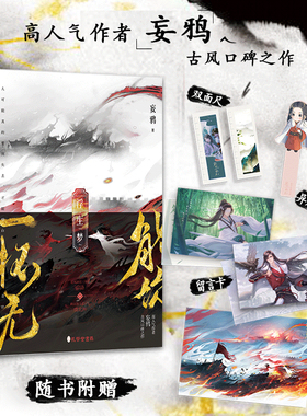 正版新书  能饮一杯无：浮生梦 妄鸦著清风朗月三皇子宗洛VS鲜衣怒马北宁王虞北洲 小说实体书