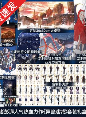 异兽迷城全八册礼盒版/单本任选】异兽迷城完结彭湃 新增番外番茄年度小说Top3都市异能+系统穿越+热血脑洞推理悬疑畅销书官方正版