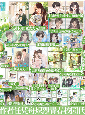 印特签】以你为名的夏天1+2全套完结黑马作者 任凭舟 炽烈青春校园代表作 跩哥学霸vs软甜才女 青春言情畅销实体小说