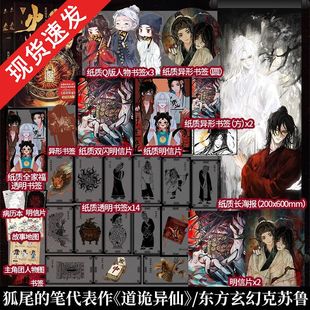 特典版】火旺2全两册 狐尾的笔 著原名《道诡异仙》网络小说榜起点中文网小说《诡秘之主》《我有一座冒险屋》书籍