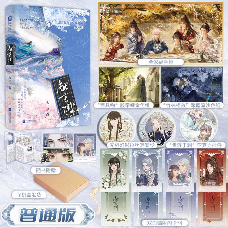 全新正版】献京渊 番茄小说网人气作者七一子高口碑双强救赎之作 人间清醒姜轻鱼×算无遗策谢沉渊 畅销青春文学实体书