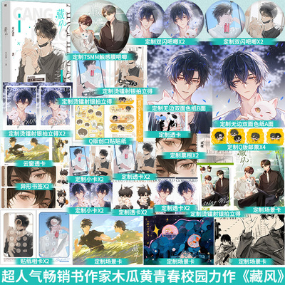 当晚24点前特典版】藏风木瓜黄著新增番外《重生之我是“校霸”》解锁未公开的高中部日常《伪装学渣》青春小说实体书