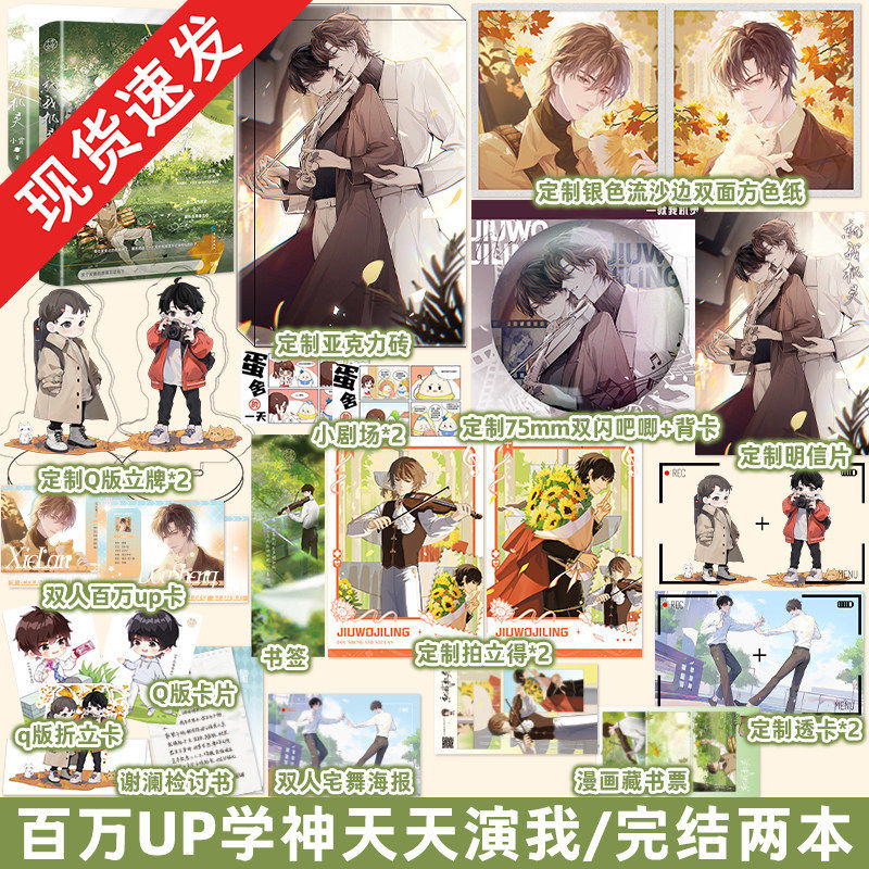 双亲签/刷边版/任选】就我机灵+就你机灵 套装2册小霄著校园小说 原名《百万up学神天天演我》 窦晟谢澜再度联手开启热血青春小说