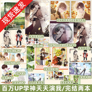 就你机灵 套装 2册小霄著校园小说 印特签 百万up学神天天演我 就我机灵 原名 窦晟谢澜再度联手开启热血青春小说 现货