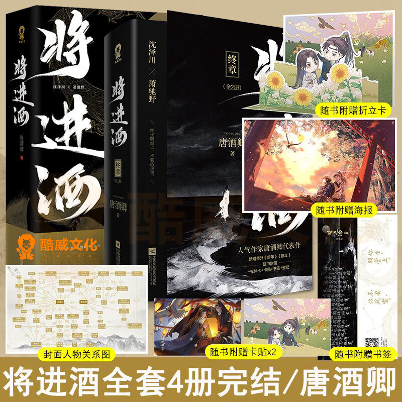 2020版将进酒全套4册唐酒卿图片