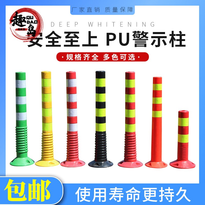 75CM塑料警示柱pu弹力柱隔离桩护栏交通反光柱防撞柱路障锥图片