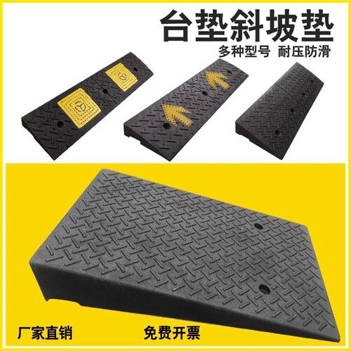 橡胶路沿坡汽车台阶板斜坡垫上下坡垫板马路牙子门槛6厘米斜坡垫