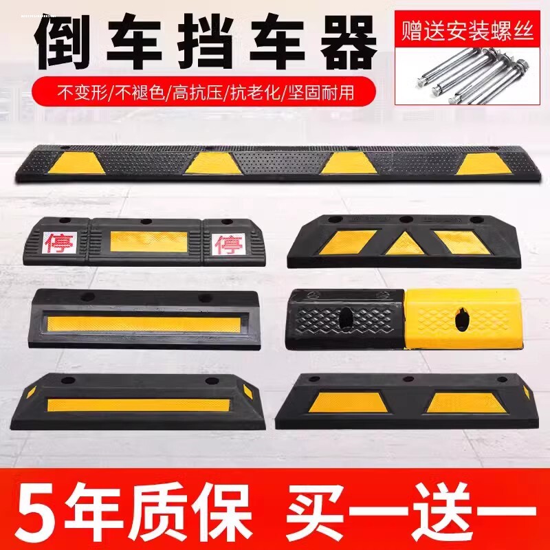 挡车器橡塑车轮定位器橡胶止退器车库地挡停车位限位器阻车器挡轮