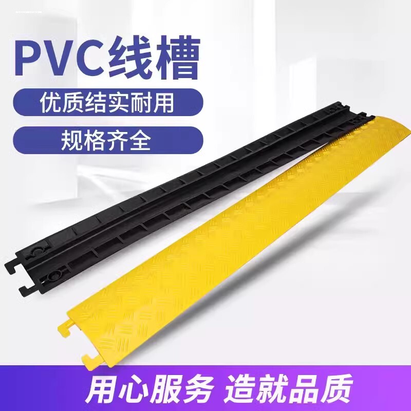 PVC线槽减速带塑料电缆保护盖板压线槽地面过道线地面电线过路板