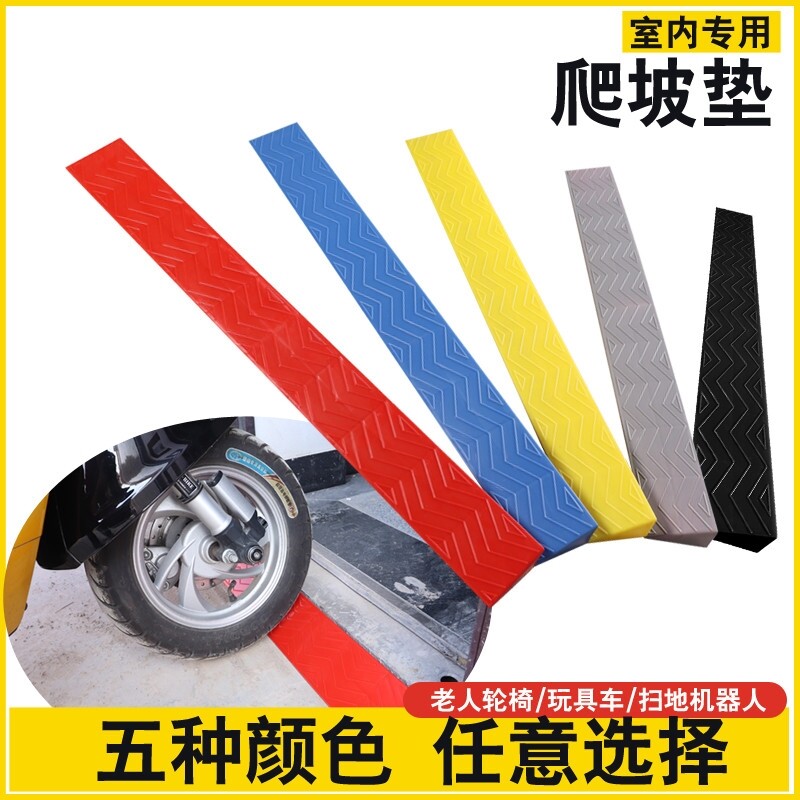 塑料台阶垫斜坡垫室内家用门口门坎过门槛斜坡板扫地机器人爬坡垫