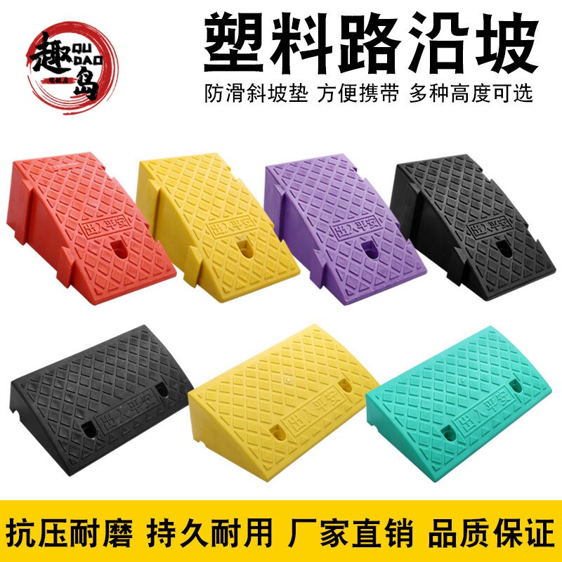 沿坡高车轮牙子门口垫摩托车斜坡上路塑料路上台阶垫板汽车垫