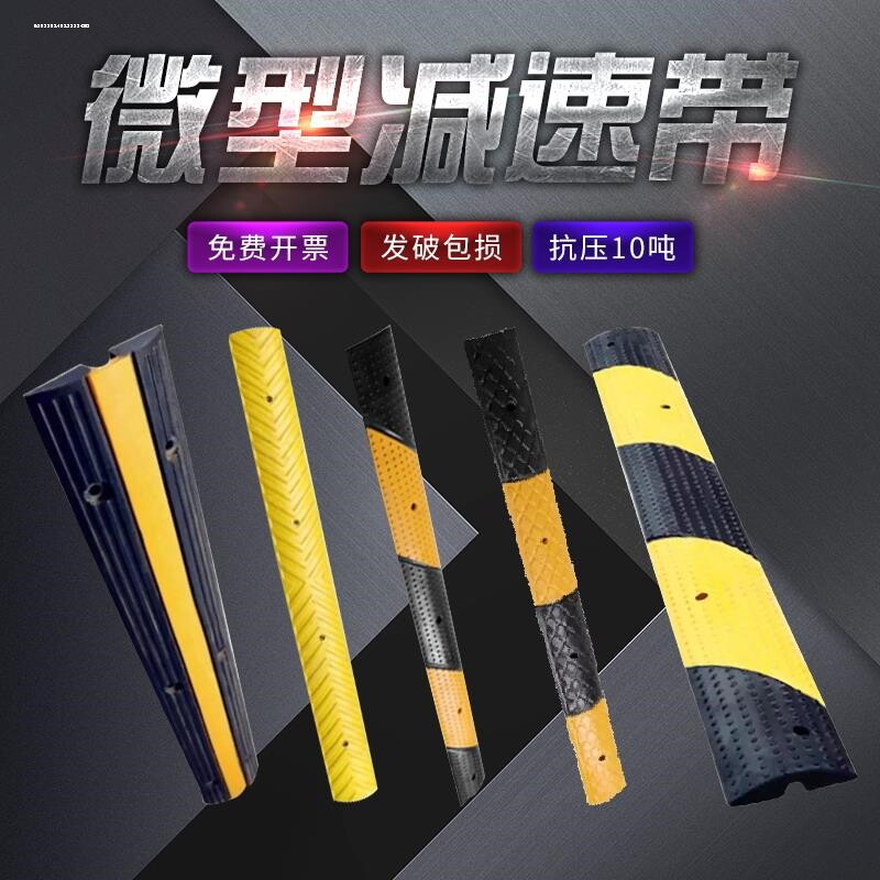 橡胶减速带橡胶微型减速带车位分割线防撞条自行车分高台阶斜坡垫