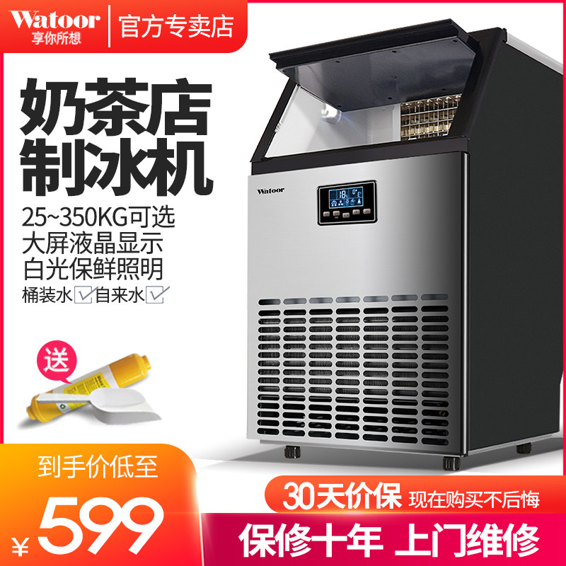 沃拓莱制冰机大型商用奶茶店方冰机全自动桶装水小型冰块制作机器怎么看?