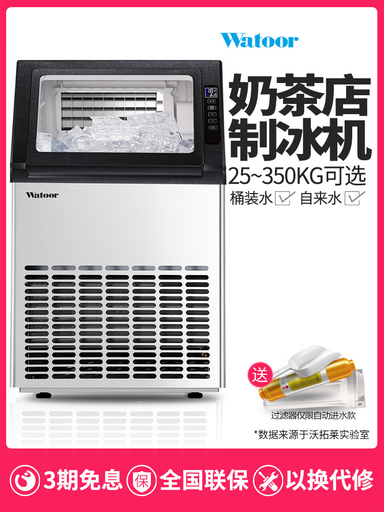 沃拓莱制冰机大型商用奶茶店方冰机全自动桶装水小型冰块制作机器