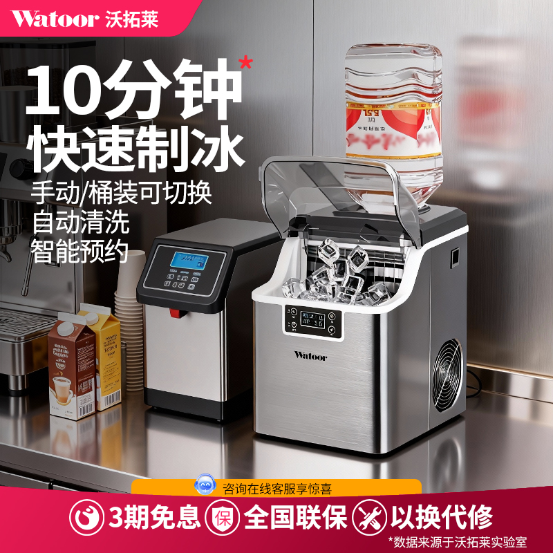 沃拓莱家用奶茶店30公斤制冰机