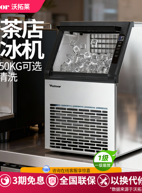 沃拓莱制冰机大型商用奶茶店方冰机全自动桶装水小型冰块制作机器
