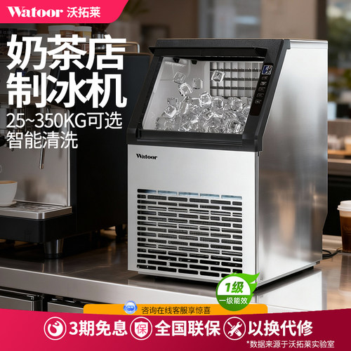 沃拓莱制冰机大型商用奶茶全自动