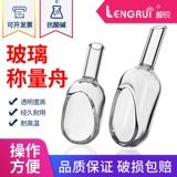 Лодочная лаборатория стеклянного богатства Взвешивающая воронка 15*25/15*40/20*65/25*75/30*85 мм