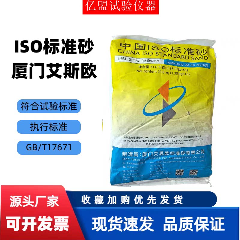 标准砂ISO标准砂 中级砂 灌砂法专用砂 粉煤灰专用砂 基准水泥_虎窝淘