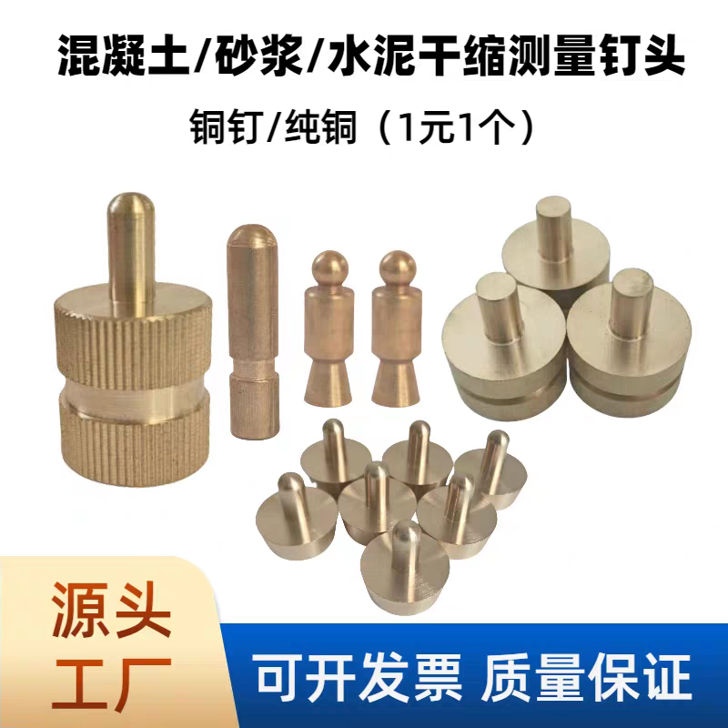 干缩试模铜钉收缩试模铜钉