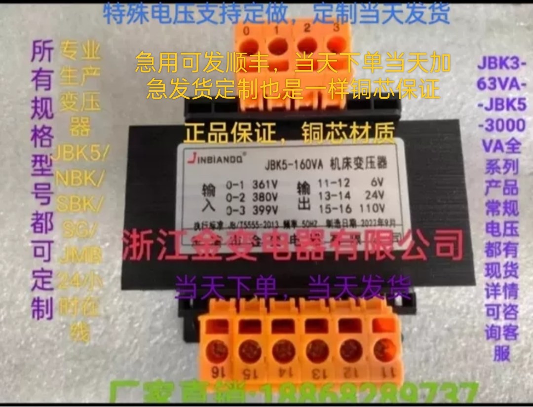 机床控制变压器JBK5-160VA380变220转24铣磨车床电梯单相隔离JBK3