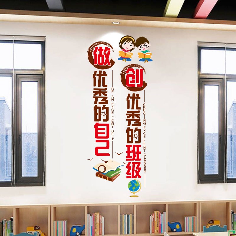 中小学励志墙贴纸激励学习标语班级教室文化布置墙面装饰贴纸自粘