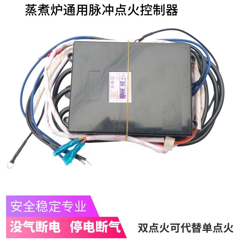 商用燃气蒸炉液化气煮面炉蒸包炉点火脉冲控制器煮面桶配件大图片