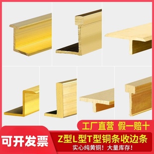 铜条收边条T型瓷砖高低差收口条Z字型地板极窄铜压条l型黄铜实心