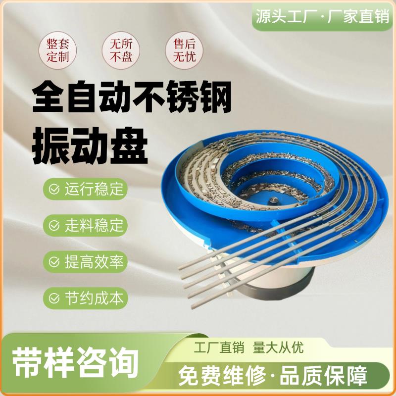 振动盘自动送料震动盘底座控制器直线送料器五金螺丝筛选定制