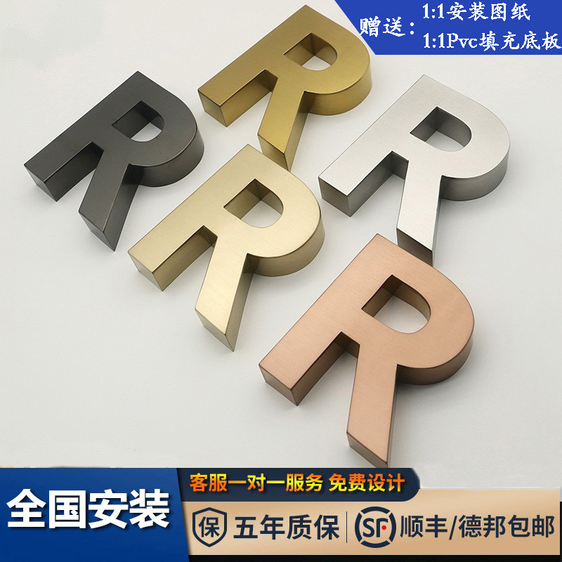 精工不锈钢字拉丝电镀钛金仿古烤漆广告白钢字金属字招牌门头定做