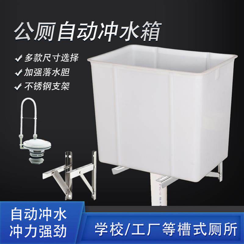 公厕所沟槽自动冲水箱公共厕所学校蹲便器沟槽自动水箱厕所高水箱