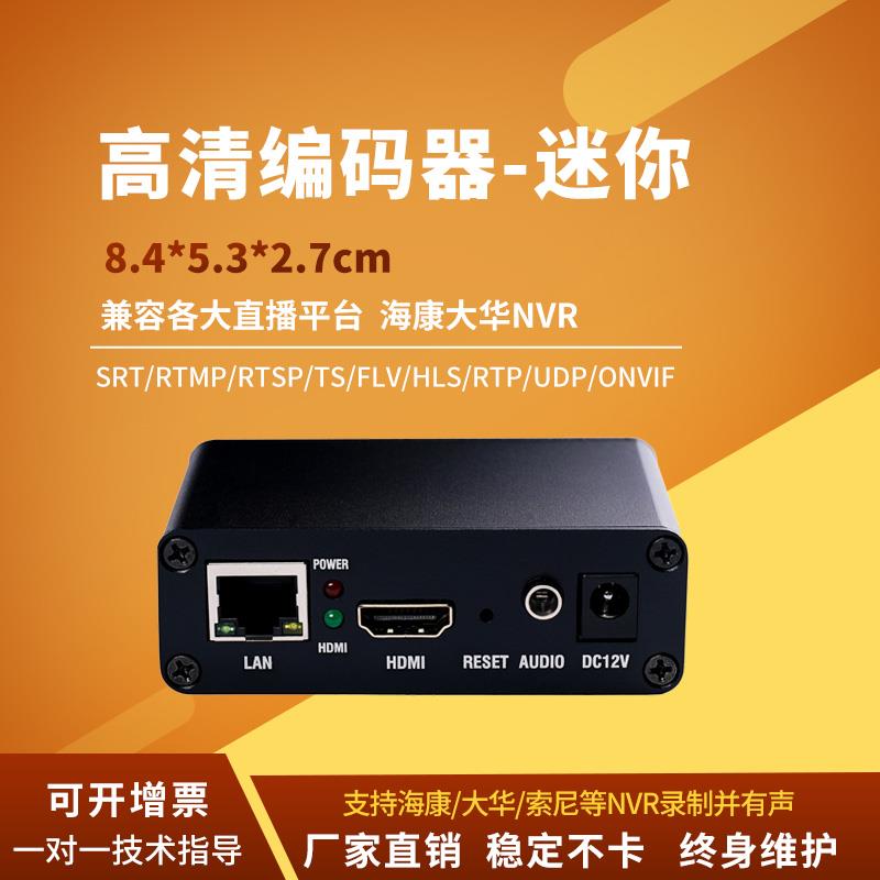 迷你hdmi视频编码器 hdmi转IP网络 rtmp srt推流直播nvr录制onvif