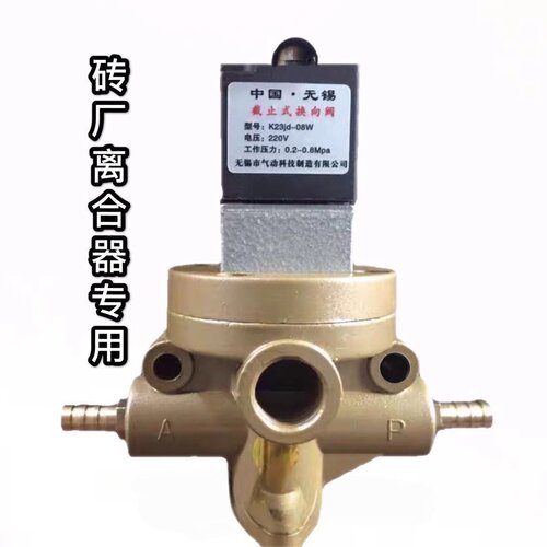 无锡厂电磁阀K23JD-8W二位三通式电压220V 截止式换向阀 砖机配件