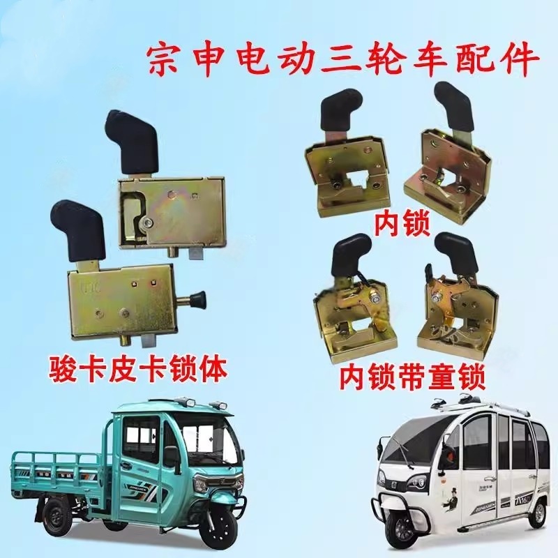 适用宗申电动三轮车门锁 全封闭半封闭门把手锁全篷棚车门拉手锁