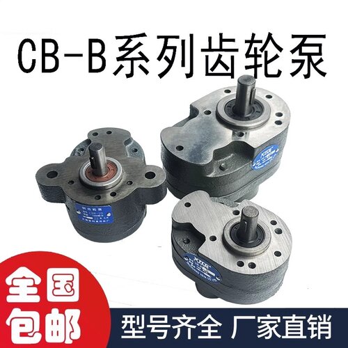 齿轮泵CB-B2.5/B4/B6/B10/B16/B20/B25/B32/B40/B50/B63液压油泵