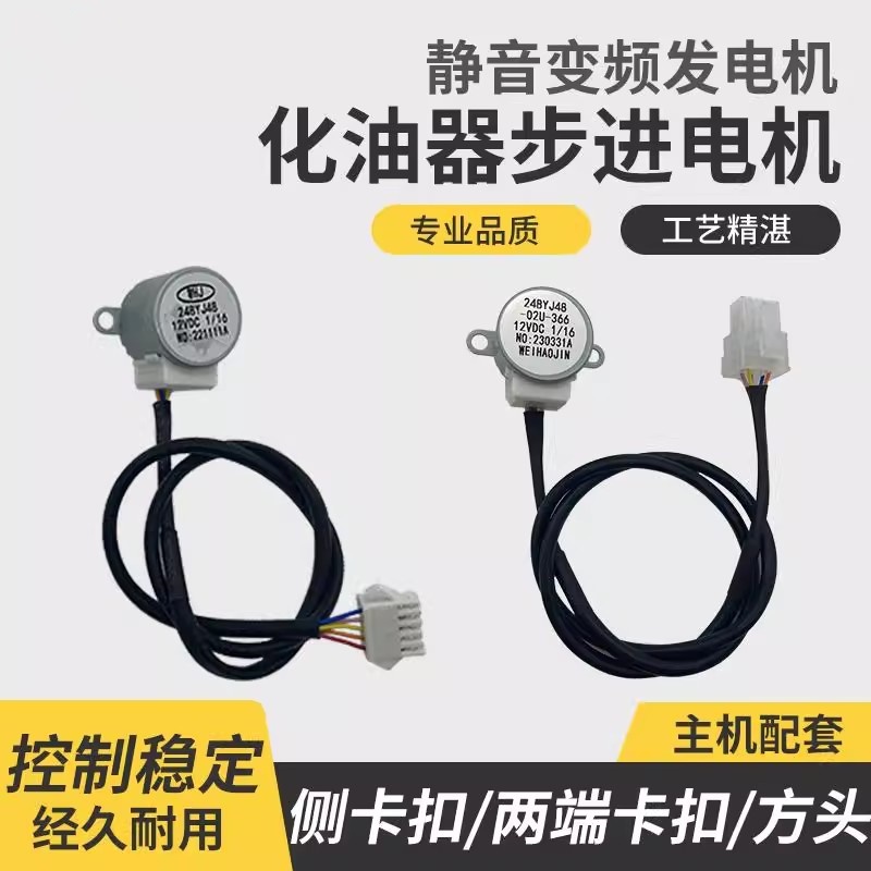 24v静音变频发电机化油器步进电机220v增程器风门油门控制单电机