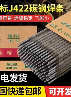电焊条焊材碳钢耐磨焊条J422 J427 2.0 2.5 3.2 4.0包邮整箱家用