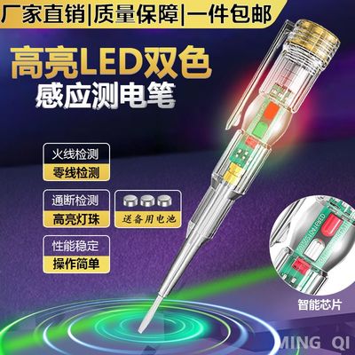 高亮电笔LED查断点双色零火线区分断线电工专用感应验电笔测电笔