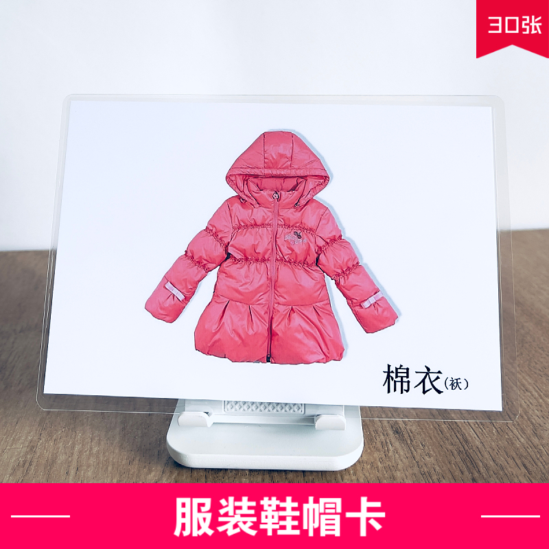 衣服裤子鞋帽基础认知宝宝早教