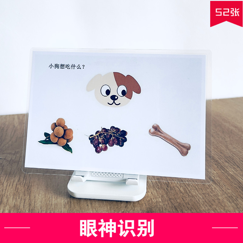 眼神识别想法猜测 发育迟缓 自闭症孤独症儿童 早教训练卡片教具