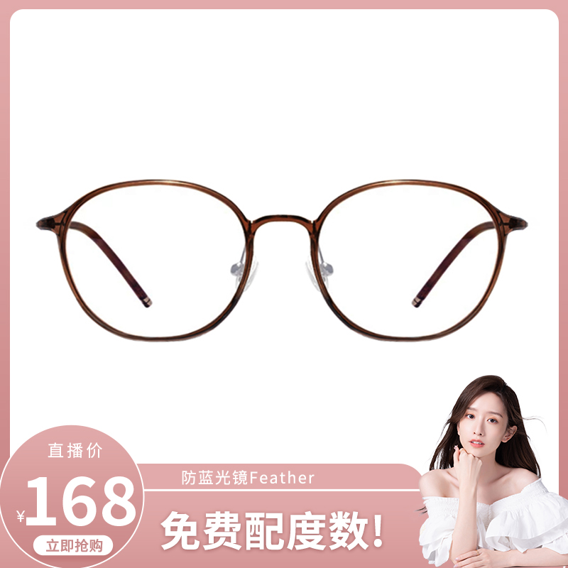 【晁然推荐】LeSeven眼镜女可配度数防蓝光百搭椭圆素颜框Feather