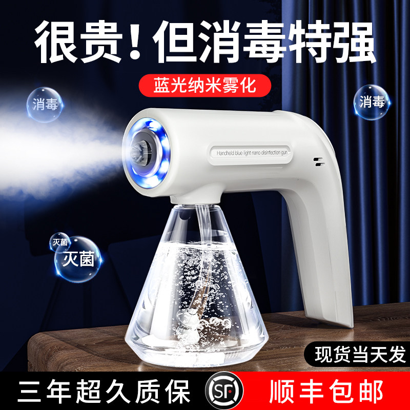 酒精消毒喷雾枪喷雾器电动喷枪蓝光纳米次氯酸防疫雾化自动消毒机属于什么档次？