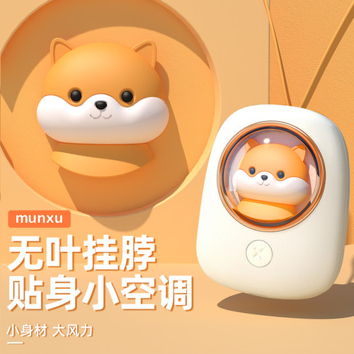 [萌宠太空舱]挂脖子风扇小型