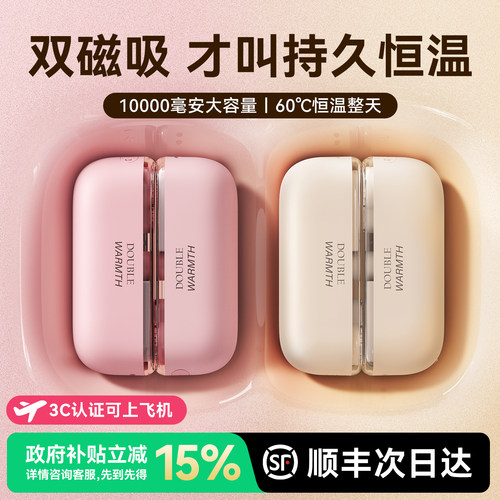 磁吸二合一N0.1】新3C认证暖手宝