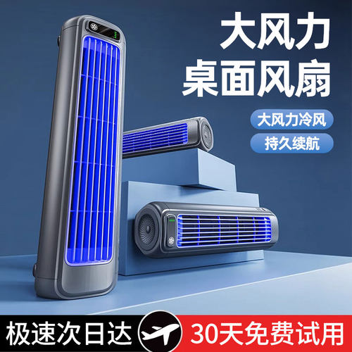 【循环扇才凉快】大风力桌面风扇